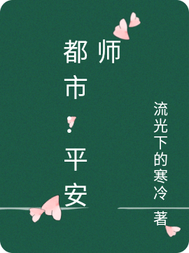 都市平安师