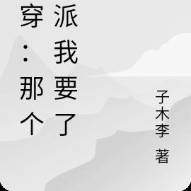 快穿：那个反派我要了